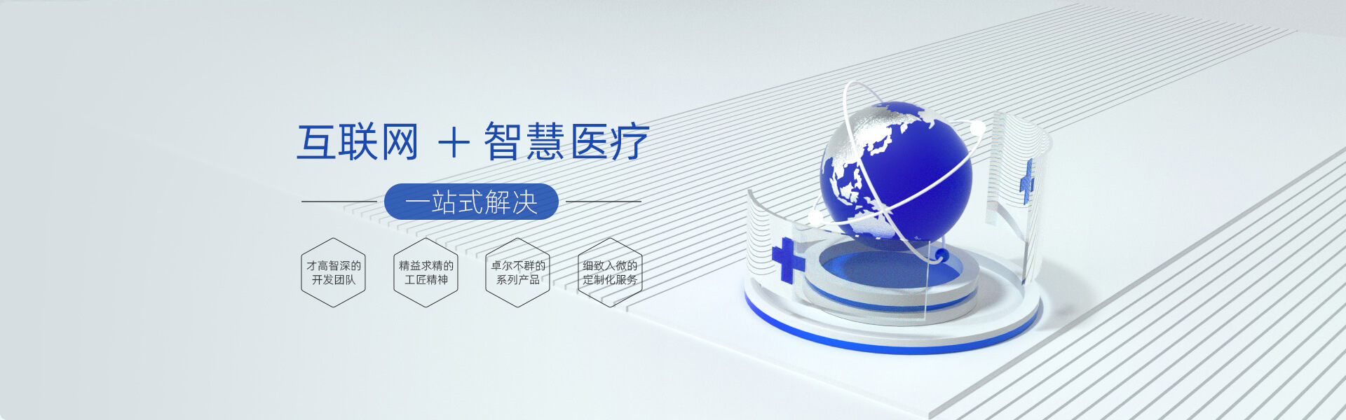 上正互聯(lián)網(wǎng)+智慧醫療