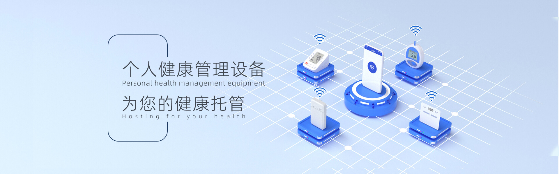 上正個(gè)人健康監測設備